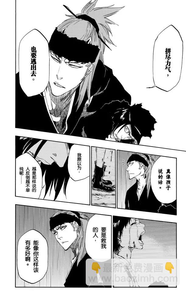 🍱死神/境·界【快】 第466话 荧幕外的入侵者 第6页