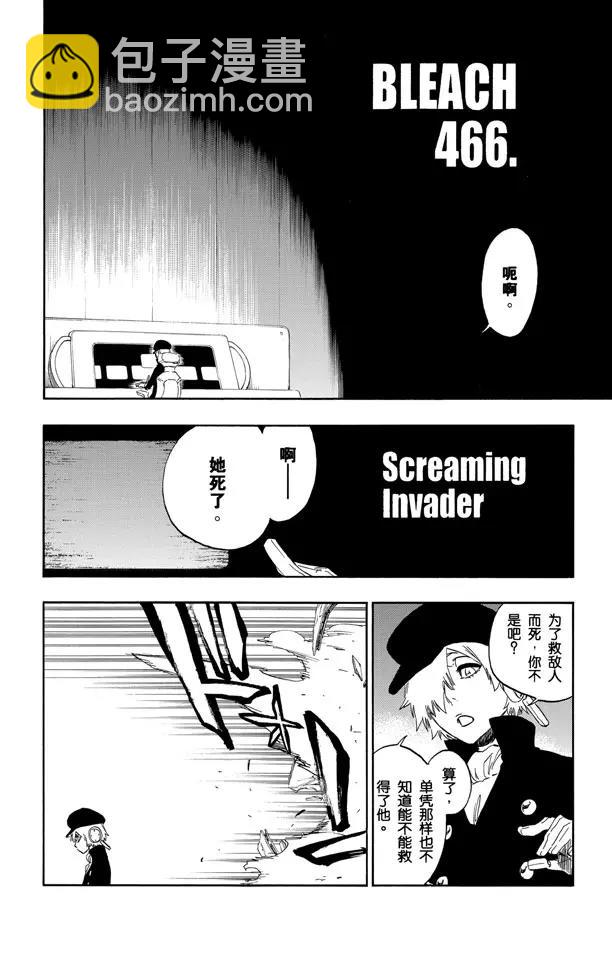 🍱死神/境·界【快】 第466话 荧幕外的入侵者 第8页
