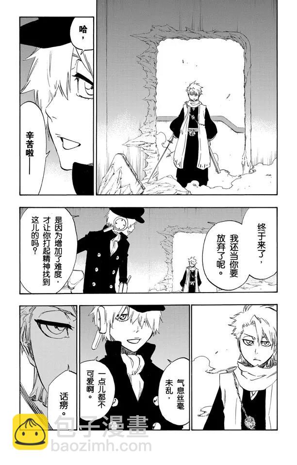 🍱死神/境·界【快】 第466话 荧幕外的入侵者 第9页