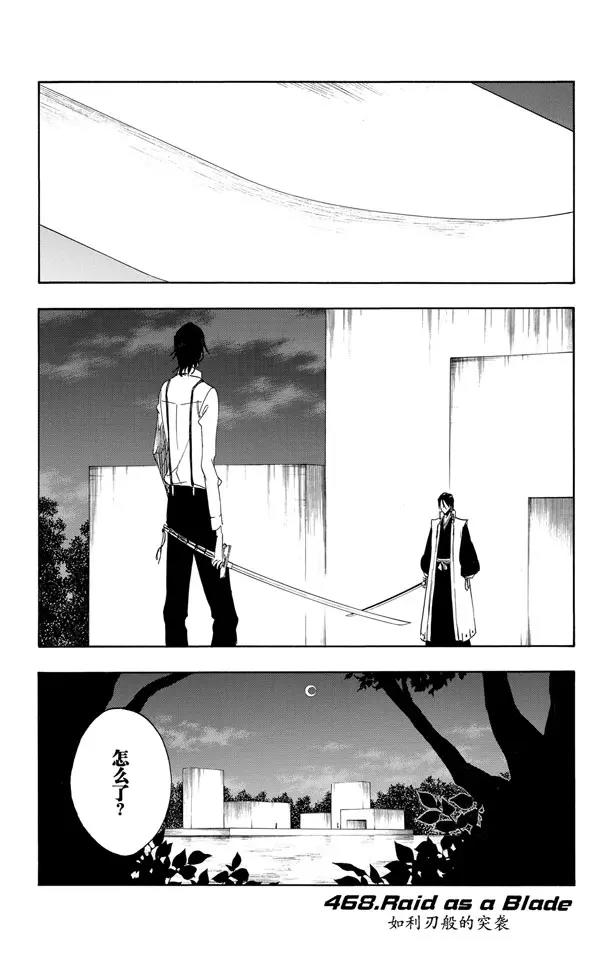 🍱死神/境·界【快】 第468话 如利刃般的突袭 第1页