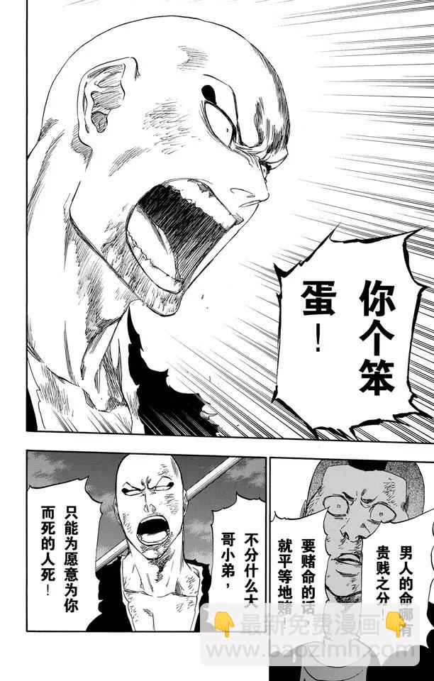 🍱死神/境·界【快】 第468话 如利刃般的突袭 第10页