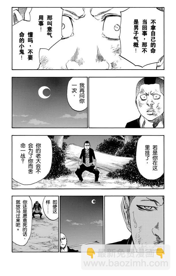 🍱死神/境·界【快】 第468话 如利刃般的突袭 第11页