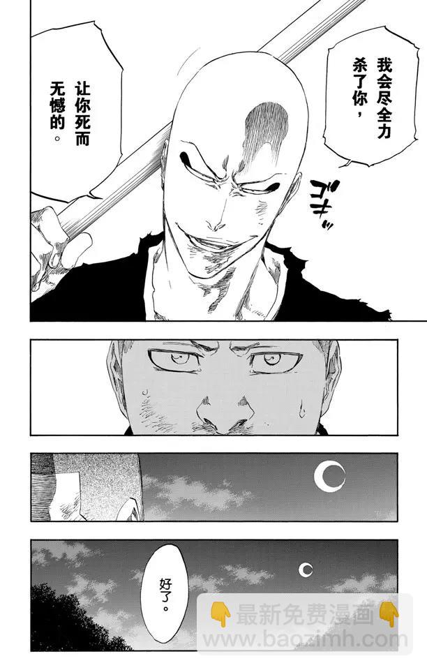 🍱死神/境·界【快】 第468话 如利刃般的突袭 第12页