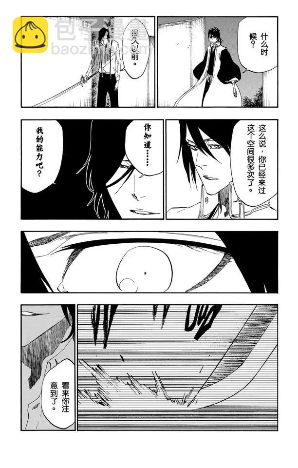 🍱死神/境·界【快】 第468话 如利刃般的突袭 第16页
