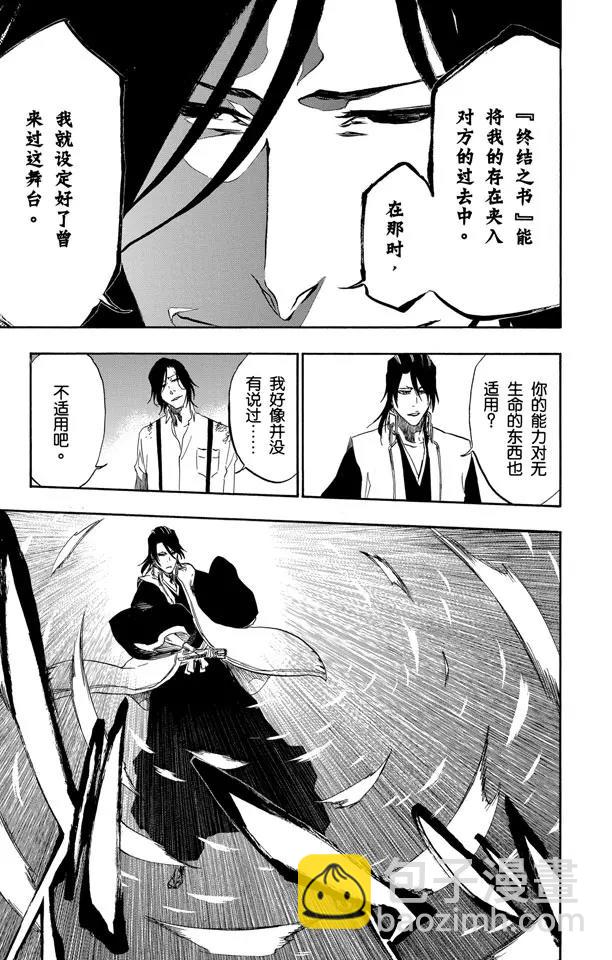 🍱死神/境·界【快】 第468话 如利刃般的突袭 第17页