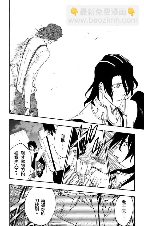 🍱死神/境·界【快】 第468话 如利刃般的突袭 第18页