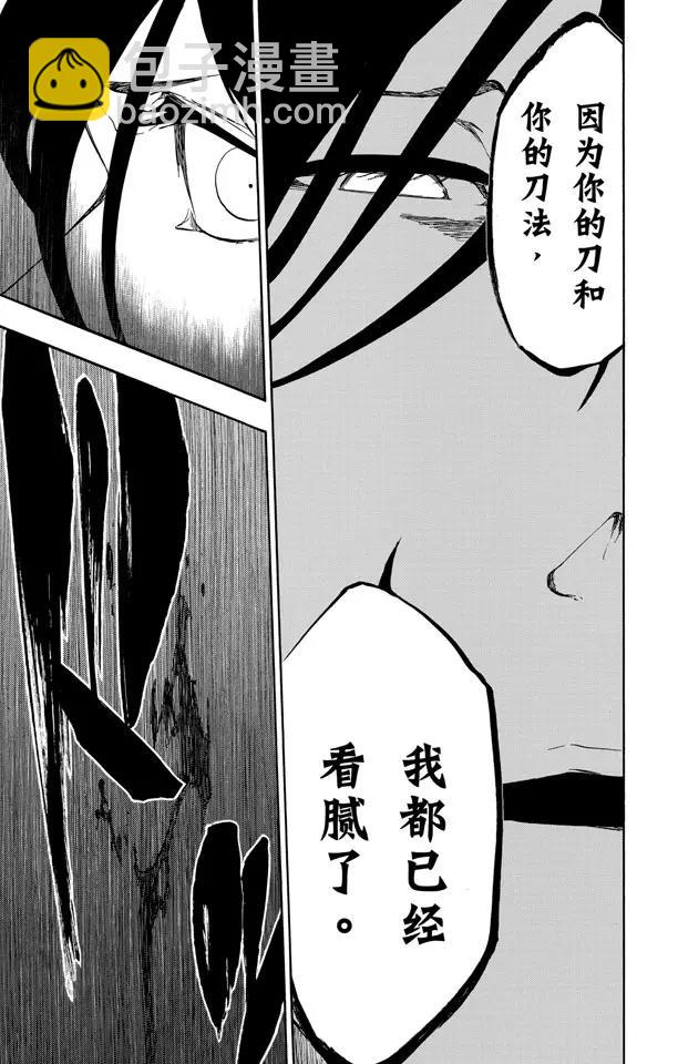 🍱死神/境·界【快】 第468话 如利刃般的突袭 第19页