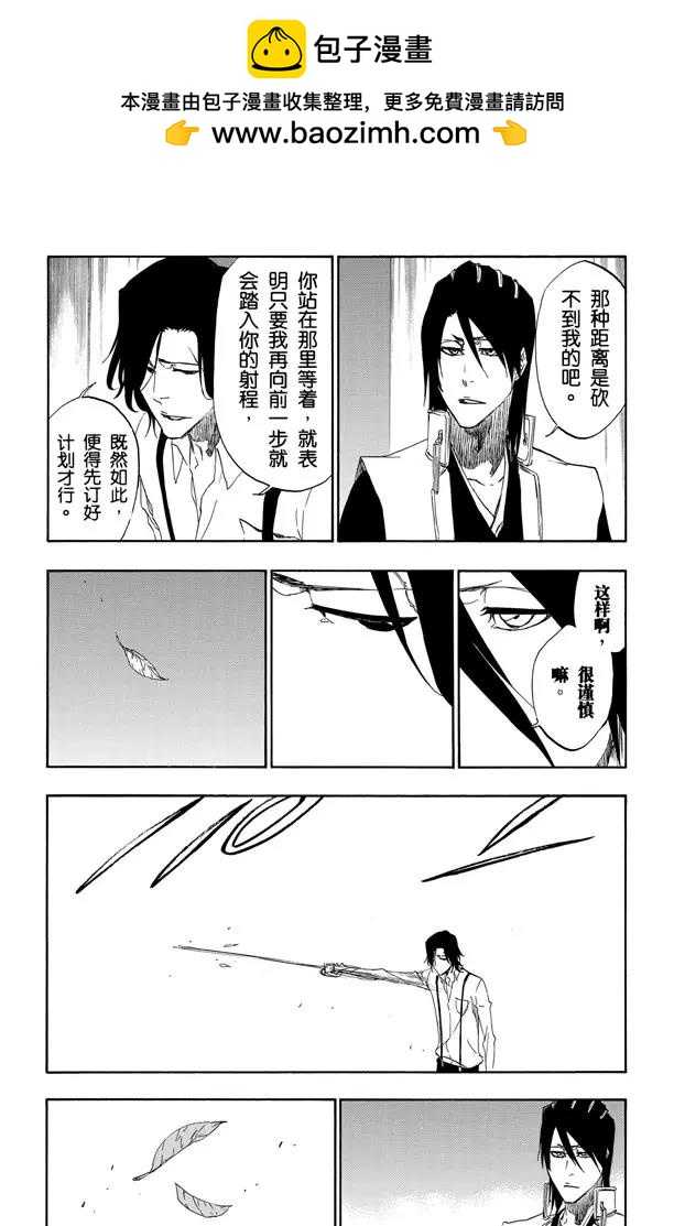 🍱死神/境·界【快】 第468话 如利刃般的突袭 第2页