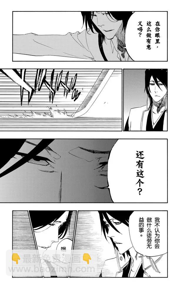 🍱死神/境·界【快】 第468话 如利刃般的突袭 第3页