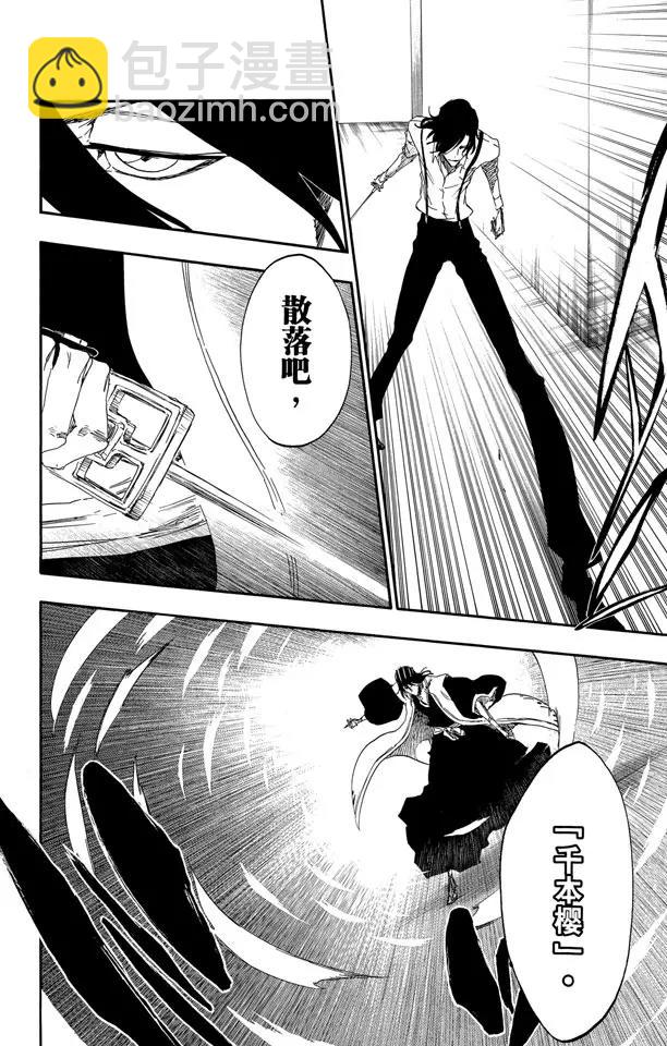 🍱死神/境·界【快】 第468话 如利刃般的突袭 第4页