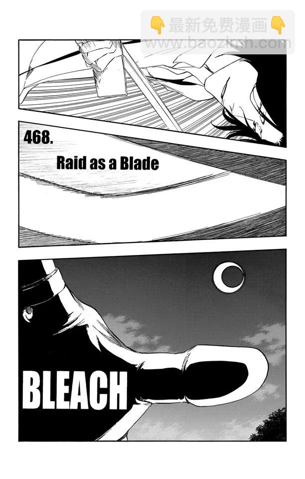 🍱死神/境·界【快】 第468话 如利刃般的突袭 第6页