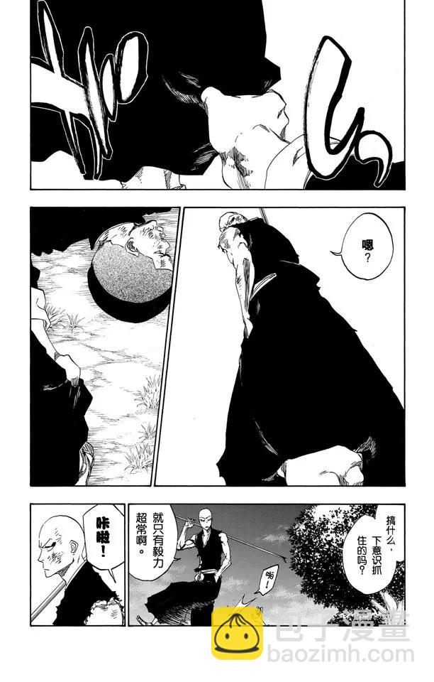 🍱死神/境·界【快】 第468话 如利刃般的突袭 第7页