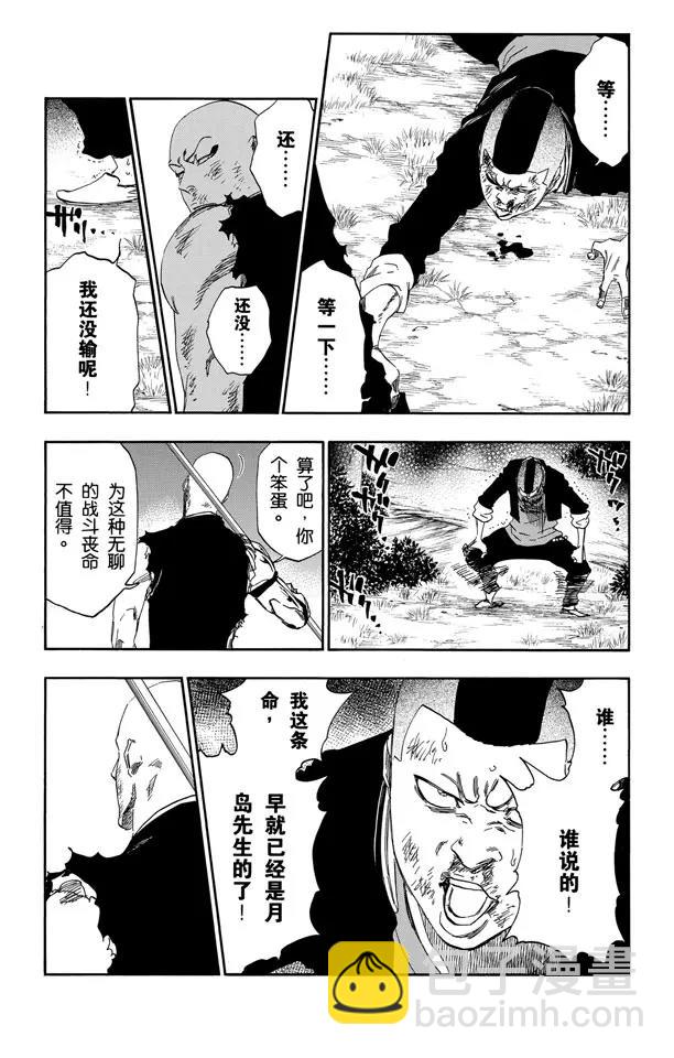 🍱死神/境·界【快】 第468话 如利刃般的突袭 第8页