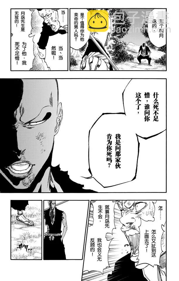 🍱死神/境·界【快】 第468话 如利刃般的突袭 第9页