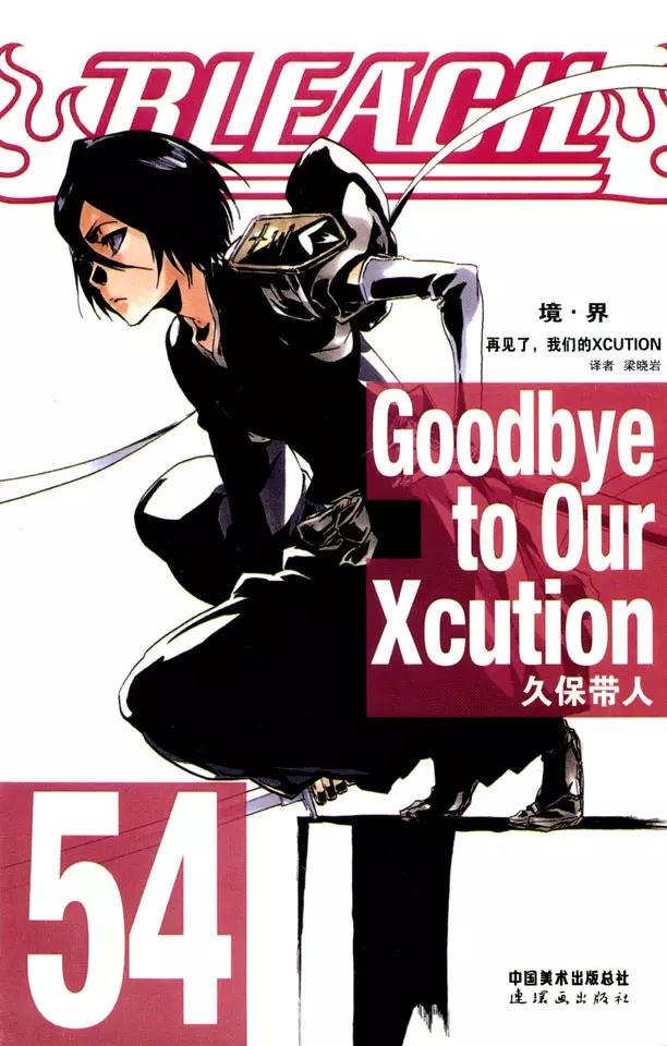 🍱死神/境·界【快】 第470话 为捕食者祈祷1 第1页