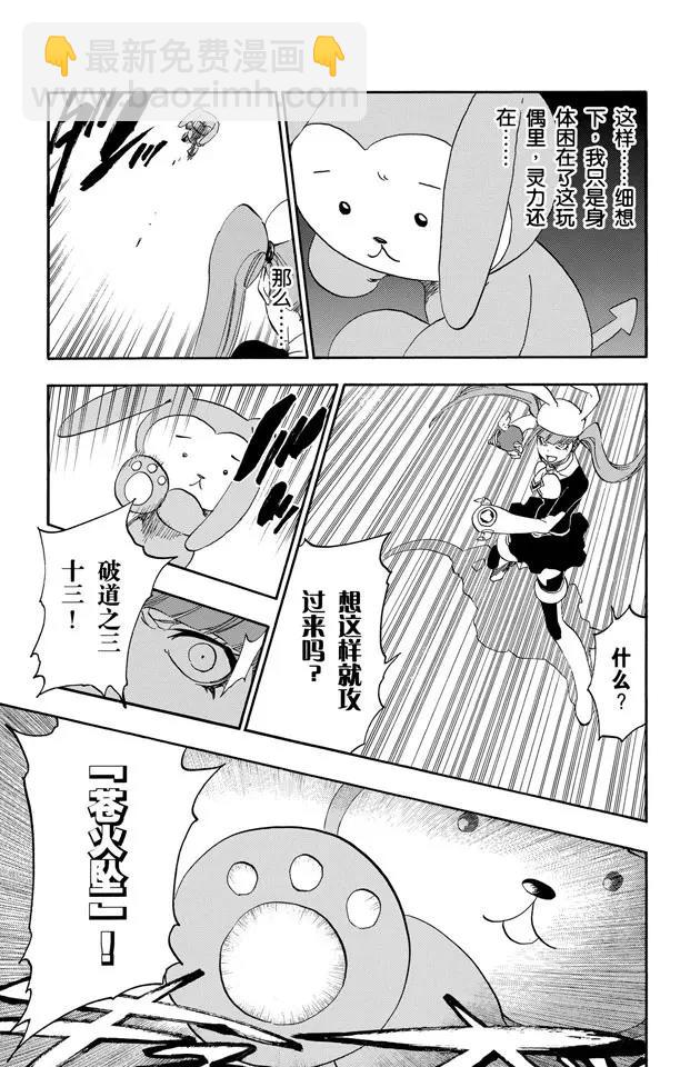 🍱死神/境·界【快】 第470话 为捕食者祈祷1 第10页