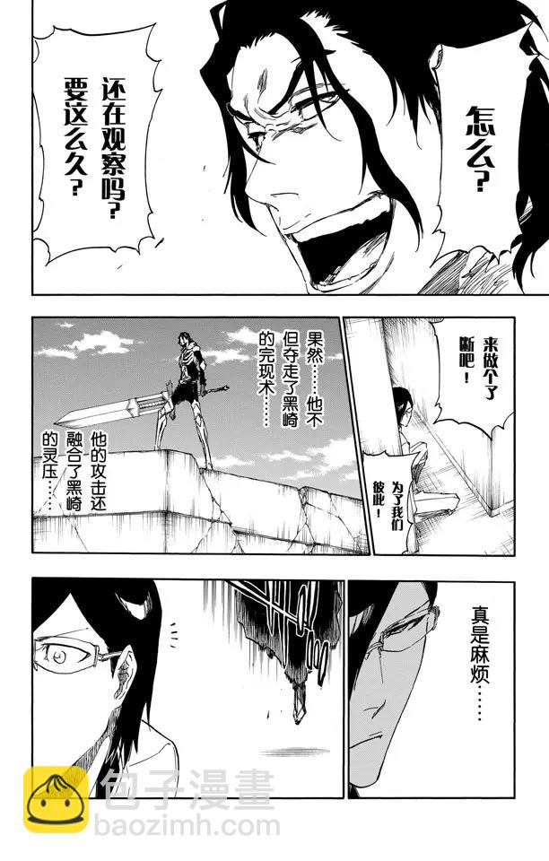 🍱死神/境·界【快】 第470话 为捕食者祈祷1 第15页