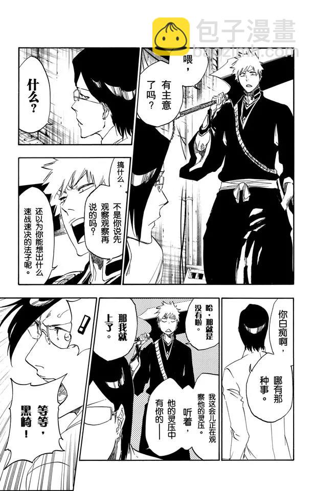 🍱死神/境·界【快】 第470话 为捕食者祈祷1 第16页