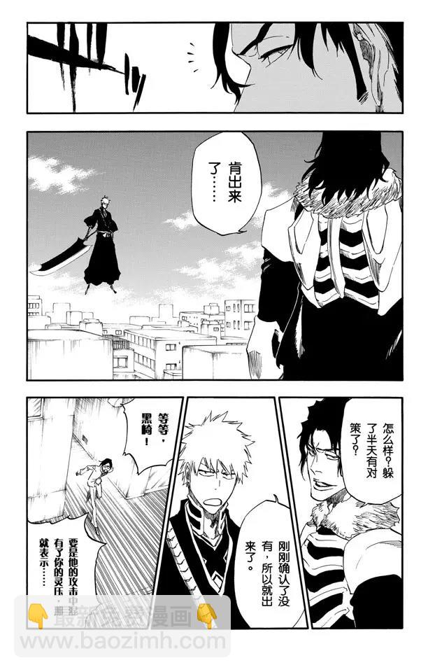 🍱死神/境·界【快】 第470话 为捕食者祈祷1 第17页