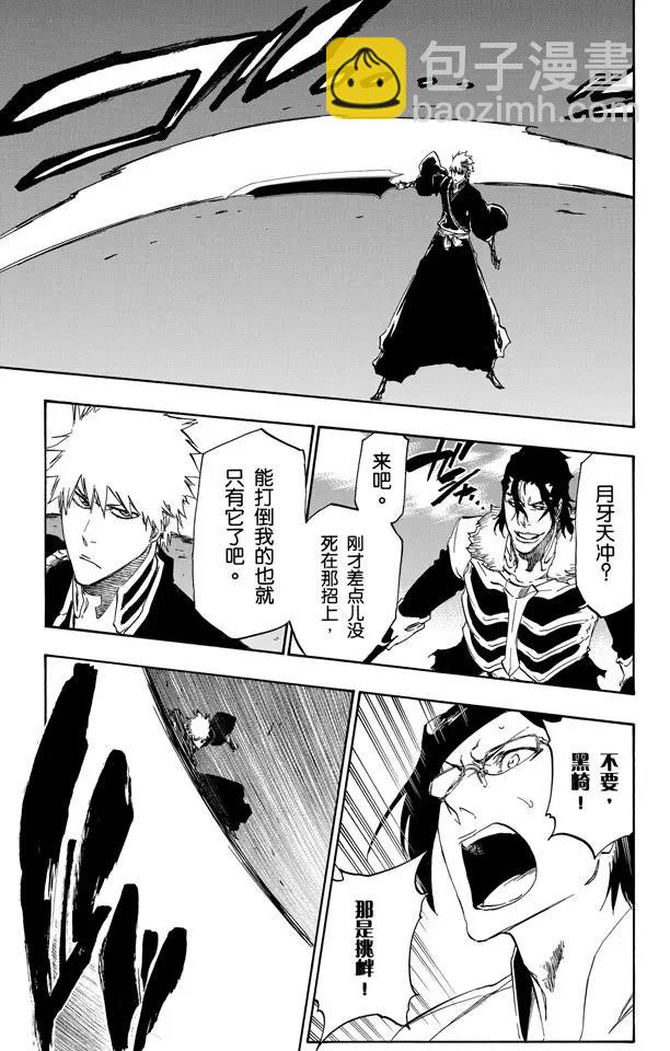 🍱死神/境·界【快】 第470话 为捕食者祈祷1 第18页