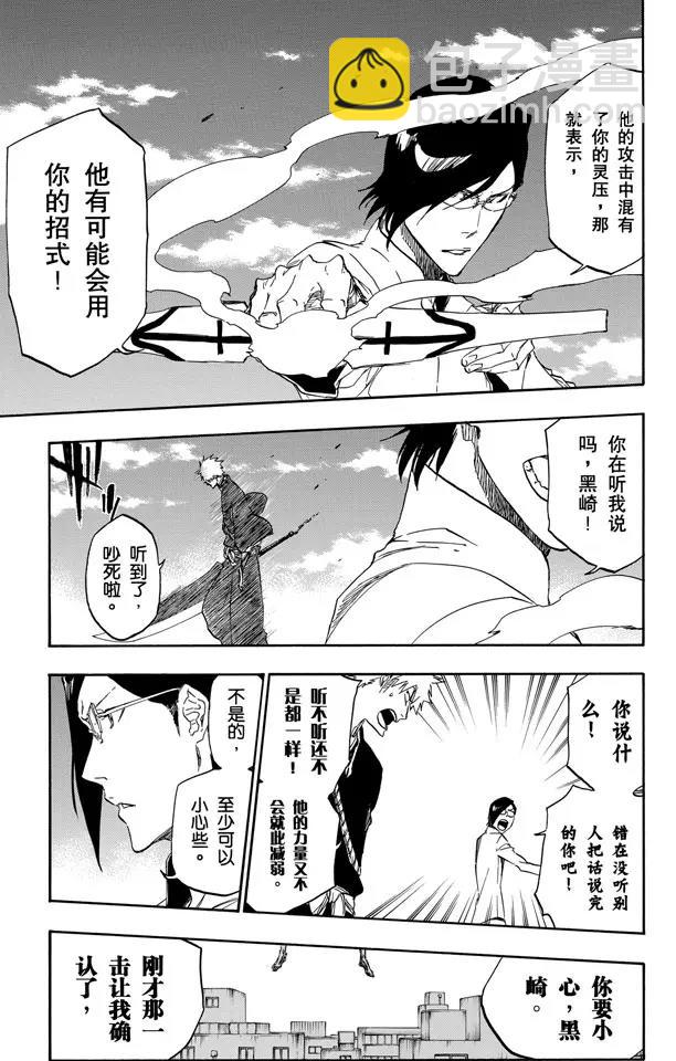 🍱死神/境·界【快】 第470话 为捕食者祈祷1 第22页