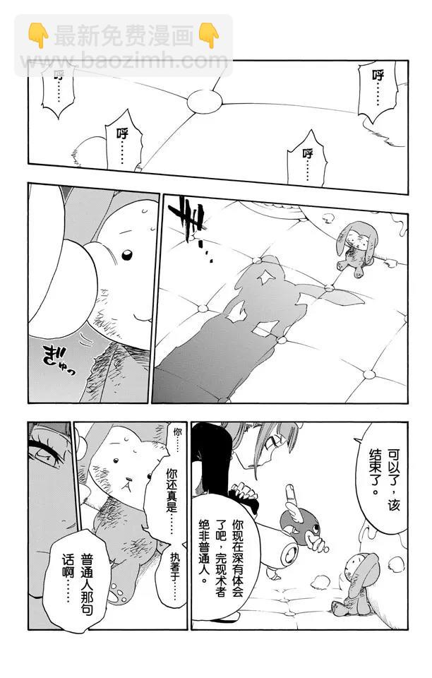 🍱死神/境·界【快】 第470话 为捕食者祈祷1 第24页