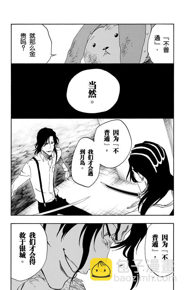 🍱死神/境·界【快】 第470话 为捕食者祈祷1 第25页