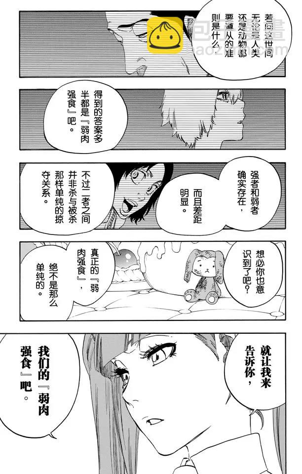 🍱死神/境·界【快】 第470话 为捕食者祈祷1 第26页