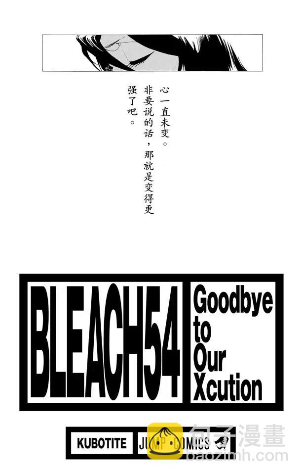 🍱死神/境·界【快】 第470话 为捕食者祈祷1 第4页