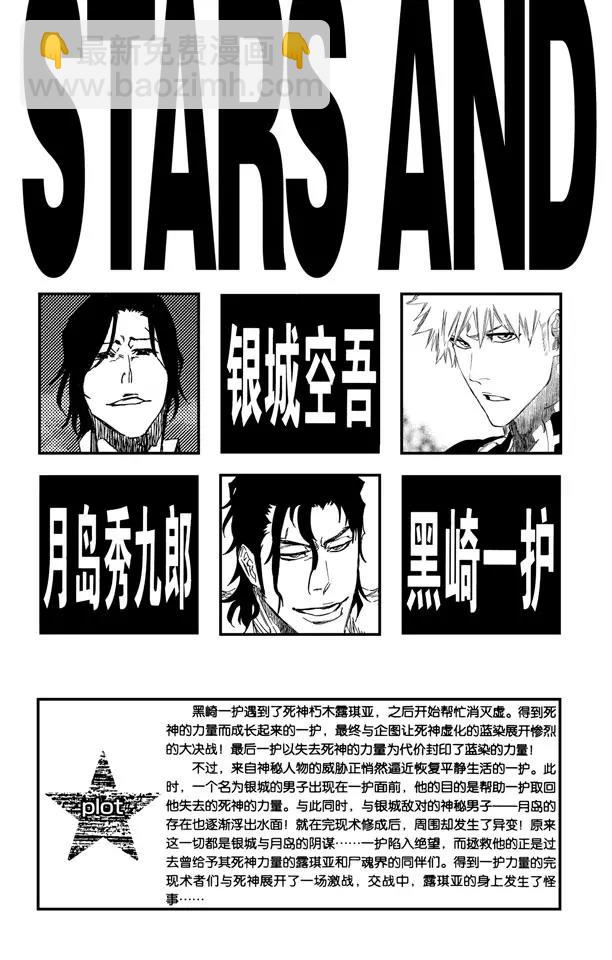 🍱死神/境·界【快】 第470话 为捕食者祈祷1 第5页