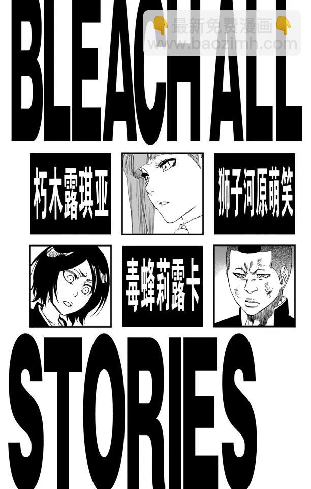 🍱死神/境·界【快】 第470话 为捕食者祈祷1 第6页