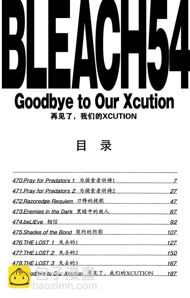🍱死神/境·界【快】 第470话 为捕食者祈祷1 第7页