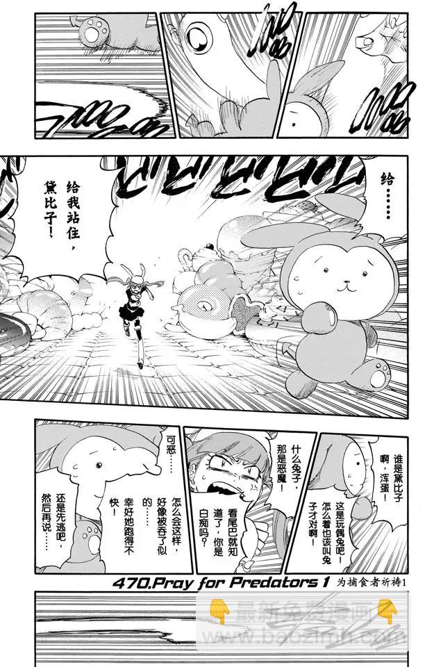 🍱死神/境·界【快】 第470话 为捕食者祈祷1 第8页