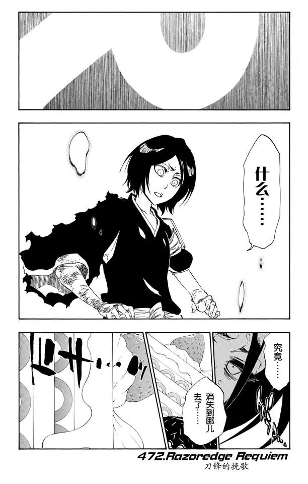 🍱死神/境·界【快】 第472话 刀锋的挽歌 第1页