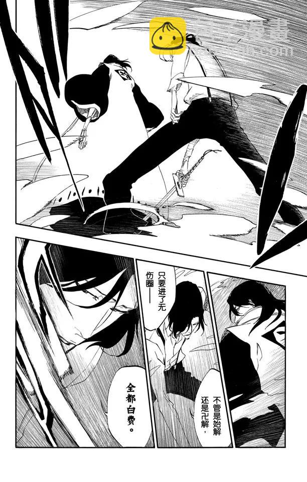 🍱死神/境·界【快】 第472话 刀锋的挽歌 第10页