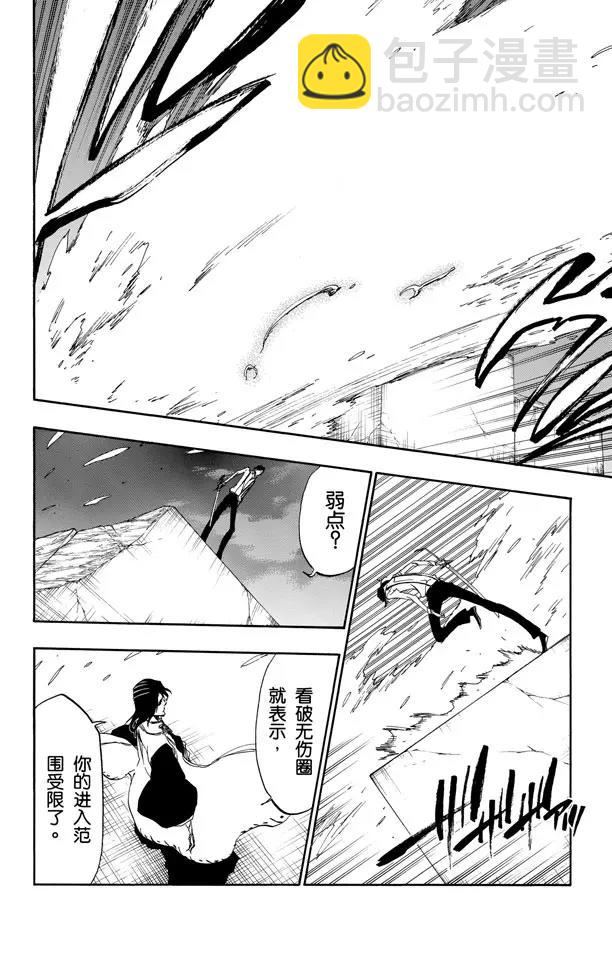 🍱死神/境·界【快】 第472话 刀锋的挽歌 第12页
