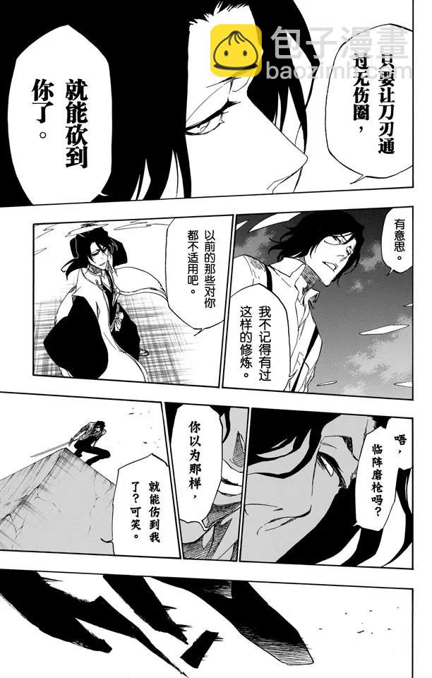 🍱死神/境·界【快】 第472话 刀锋的挽歌 第13页
