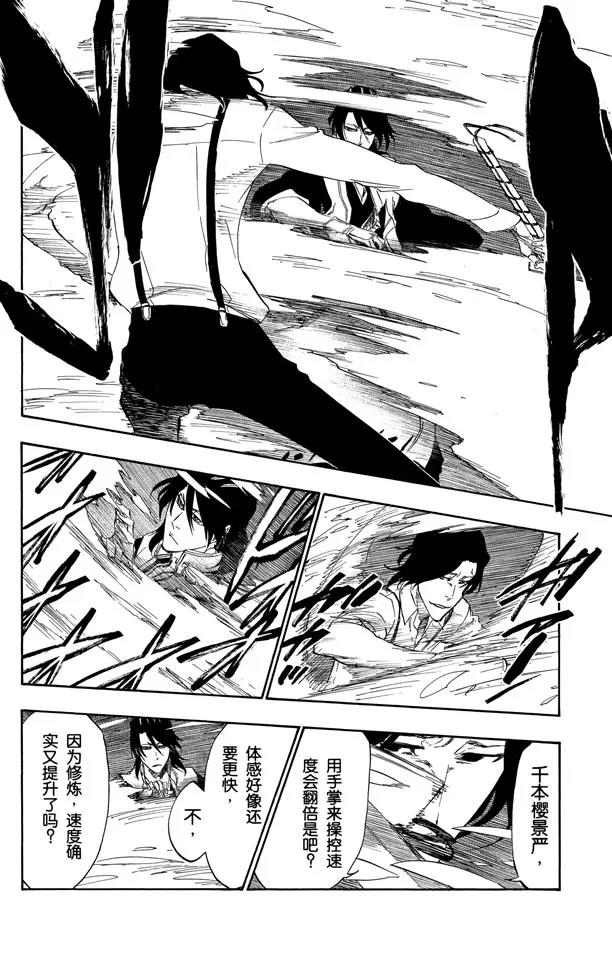🍱死神/境·界【快】 第472话 刀锋的挽歌 第14页