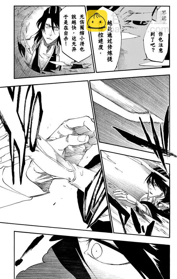 🍱死神/境·界【快】 第472话 刀锋的挽歌 第15页