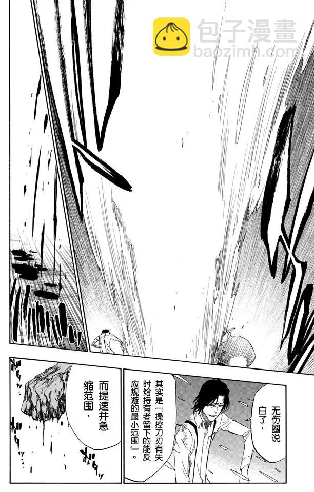 🍱死神/境·界【快】 第472话 刀锋的挽歌 第16页