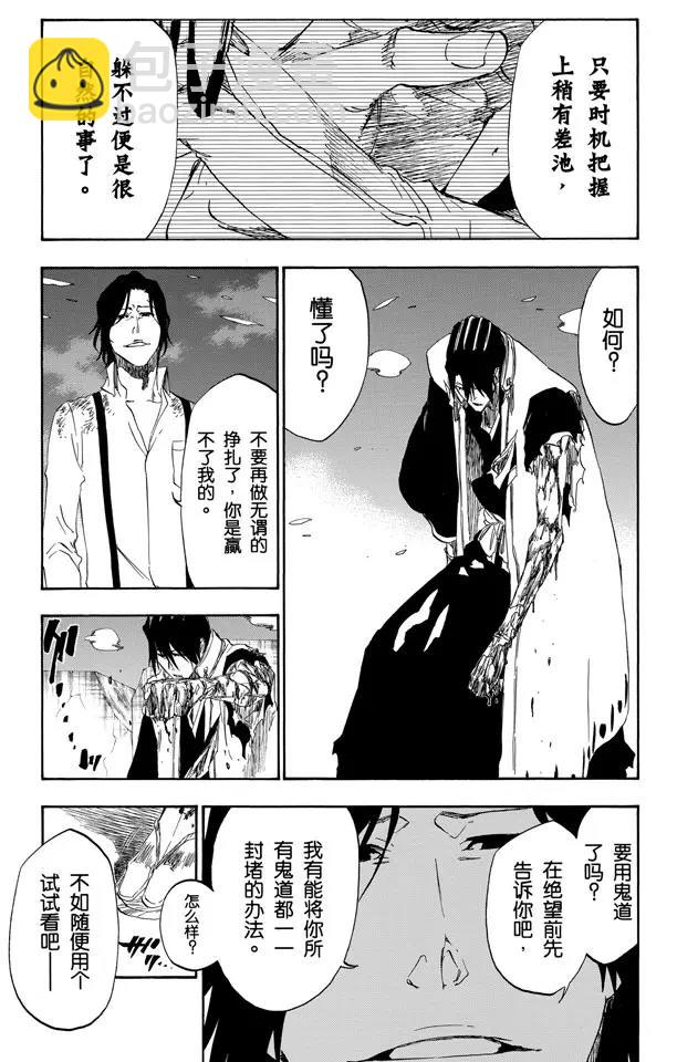 🍱死神/境·界【快】 第472话 刀锋的挽歌 第17页