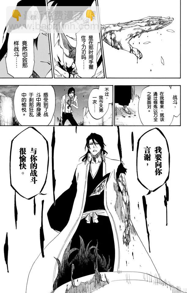 🍱死神/境·界【快】 第472话 刀锋的挽歌 第19页