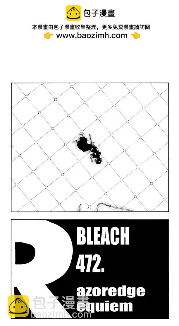 🍱死神/境·界【快】 第472话 刀锋的挽歌 第2页