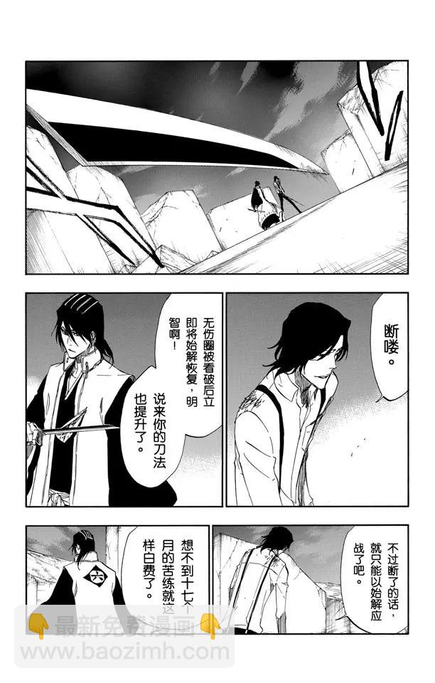 🍱死神/境·界【快】 第472话 刀锋的挽歌 第4页