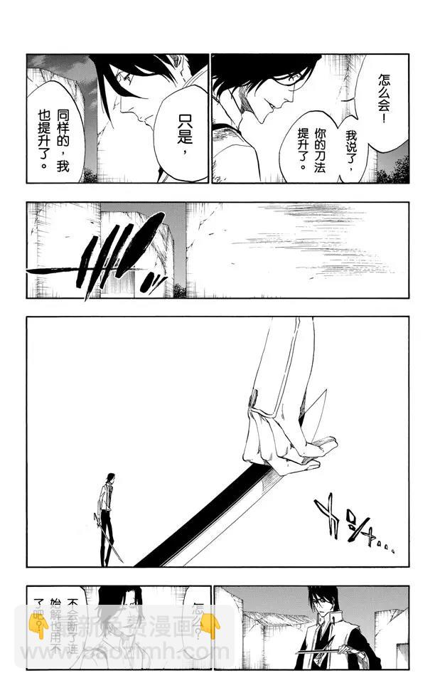 🍱死神/境·界【快】 第472话 刀锋的挽歌 第5页