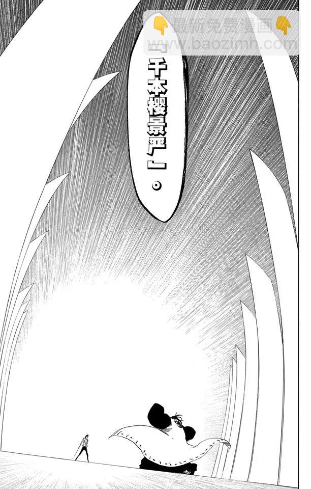🍱死神/境·界【快】 第472话 刀锋的挽歌 第7页