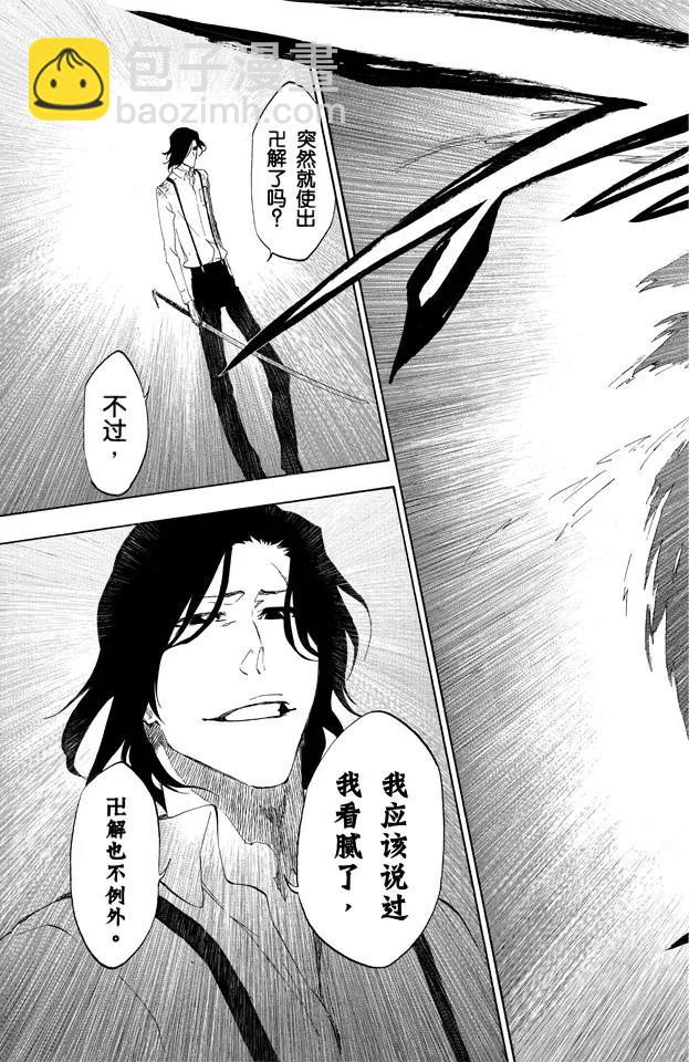 🍱死神/境·界【快】 第472话 刀锋的挽歌 第9页