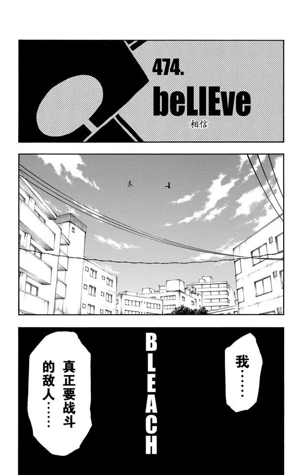 🍱死神/境·界【快】 第474话 相信 第1页