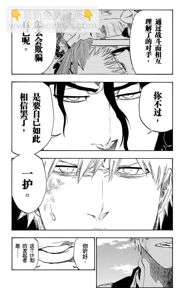 🍱死神/境·界【快】 第474话 相信 第10页