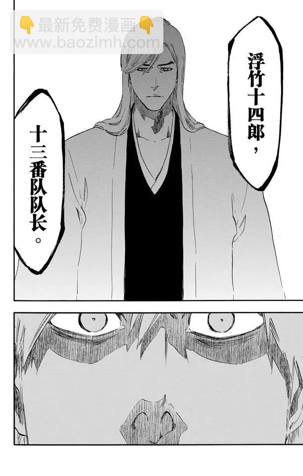 🍱死神/境·界【快】 第474话 相信 第11页